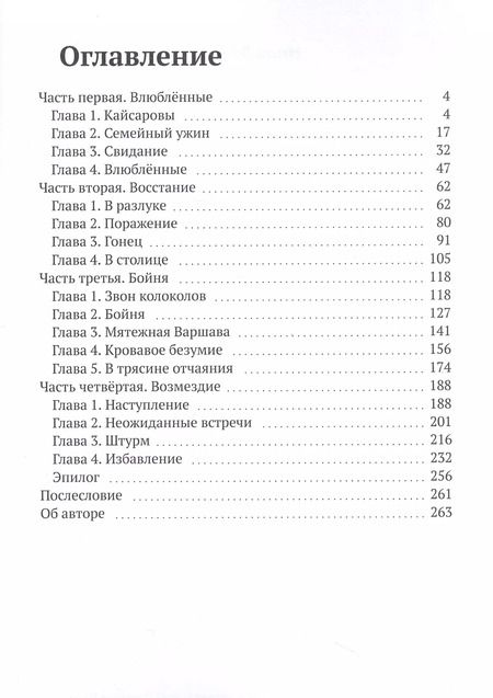 Фотография книги "Нина Левина: Кровавая заутреня"