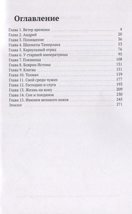 Фотография книги "Нина Левина: Шахматы Тамерлана. Ветер времени"