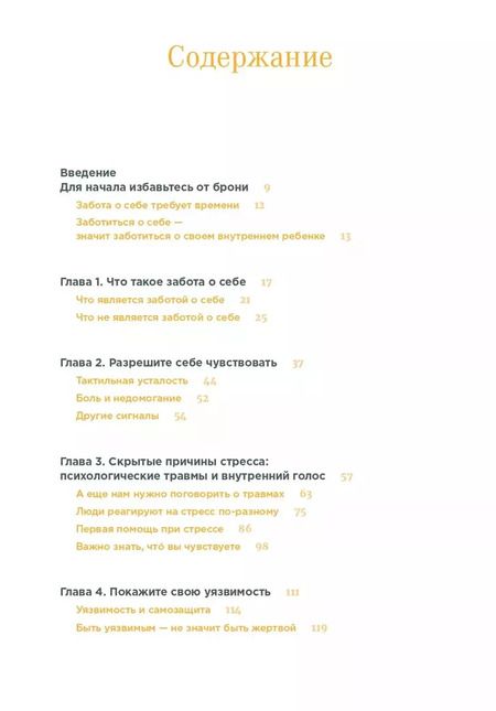 Фотография книги "Нина Мутон: Всё начинается с заботы о себе"