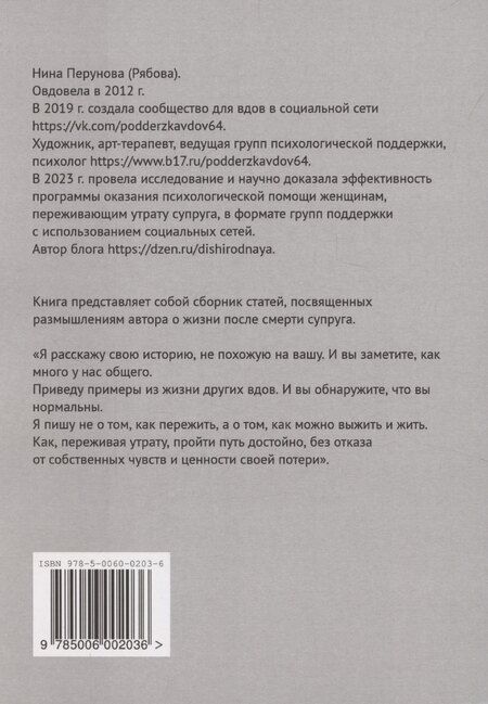 Фотография книги "Нина Перунова: Дыши, родная"