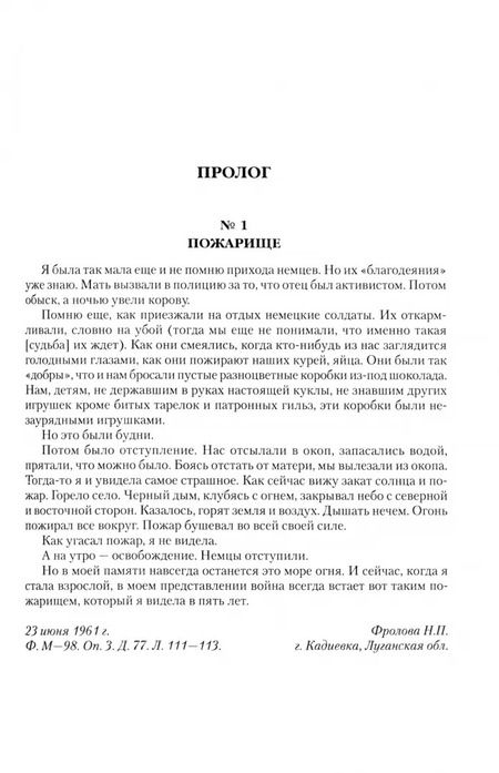 Фотография книги "Нина Петрова: Война глазами детей. Свидетельства очевидцев"