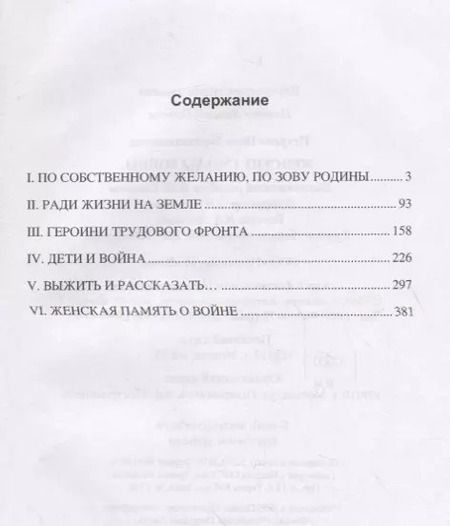 Фотография книги "Нина Петрова: Женские судьбы войны"