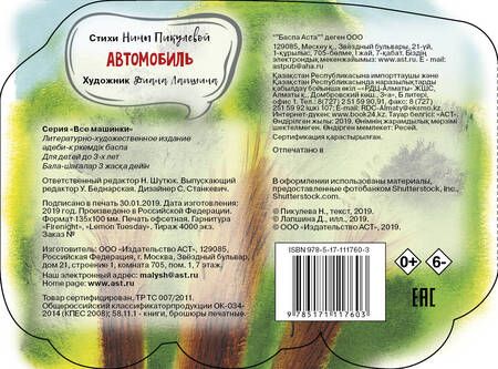 Фотография книги "Нина Пикулева: Автомобиль"