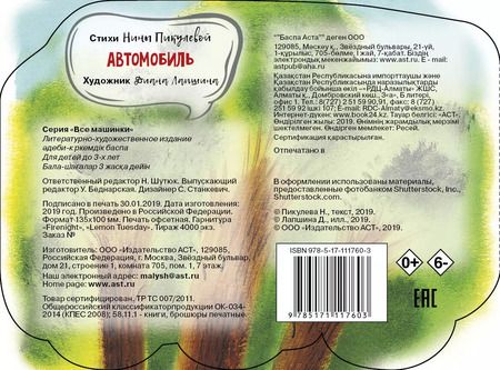 Фотография книги "Нина Пикулева: Автомобиль"