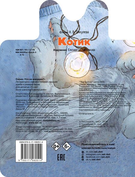 Фотография книги "Нина Пикулева: Котик"