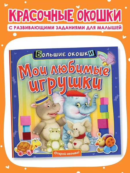 Фотография книги "Нина Пикулева: Мои любимые игрушки"