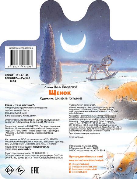 Фотография книги "Нина Пикулева: Щенок"