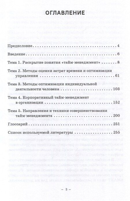 Фотография книги "Нина Растегаева: Тайм-менеджмент: Учебное пособие"