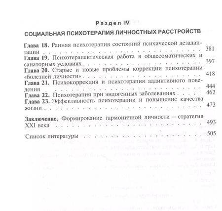 Фотография книги "Нина Семке: Персонология и психотерапия. Руководство для врачей"