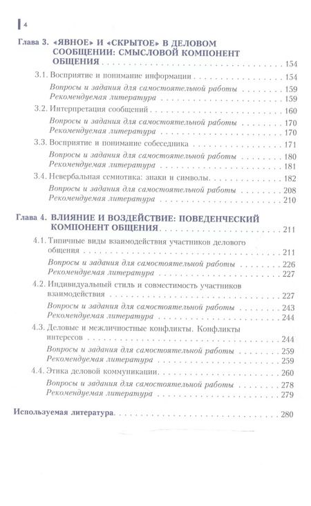 Фотография книги "Нина Валентиновна: Психология делового общения. Учебник"