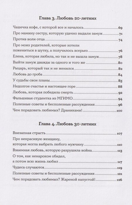 Фотография книги "Нина Витальевна: Всё, что я знаю о любви: Непридуманные истории о чувствах в любом возрасте"