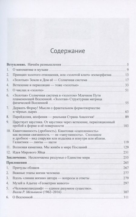 Фотография книги "Нина Якимова: Об Общих принципах. Единство мира"