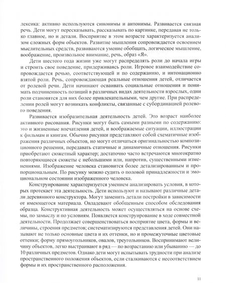 Фотография книги "Нищева, Верещагина, Воронкевич: Рабочая программа педагога ДОО. Из опыта работы. ФГОС ДО"