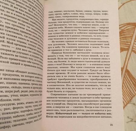 Фотография книги "Ниши: Энергетическое питание: макробиотика"