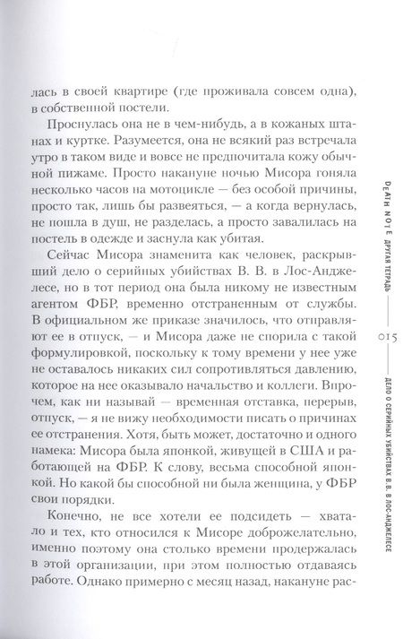 Фотография книги "Нисио: Death Note. Другая тетрадь. Дело о серийных убийствах B.B. в Лос-Анджелесе"