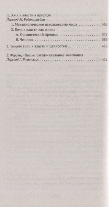 Фотография книги "Ницше: Воля к власти"