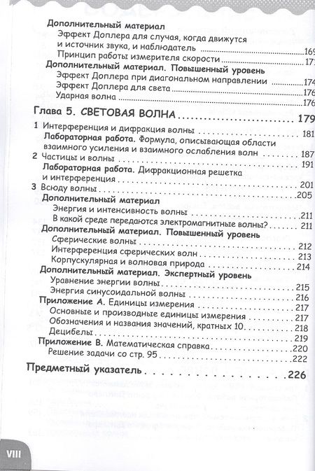 Фотография книги "Нитта: Занимательная физика. Свет, звук и волны. Манга"