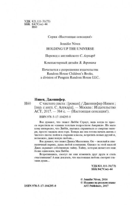 Фотография книги "Нивен: С чистого листа"