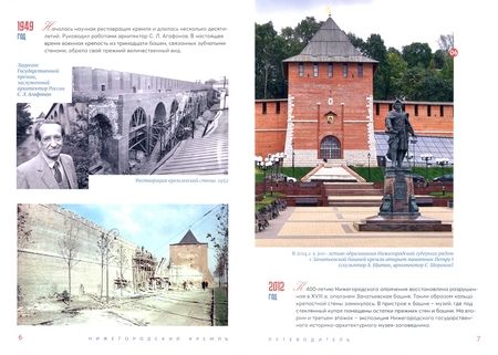 Фотография книги "Нижегородский Кремль. Путеводитель"