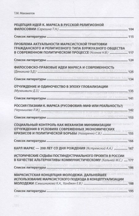 Фотография книги "Нижников, Гобозов, Лагунов: Творческое наследие К. Маркса и современная философия"