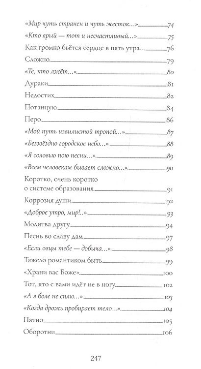 Фотография книги "Ночной: Одинокое мятое облако. Стихотворения"
