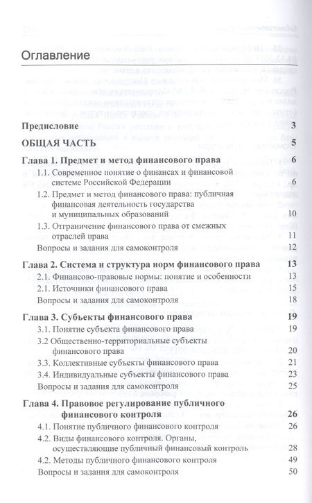 Фотография книги "Нодари Эриашвили: Финансовое право. Учебник"
