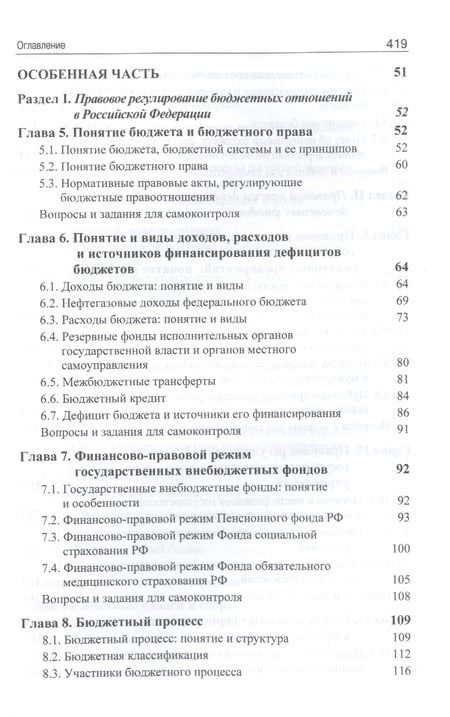 Фотография книги "Нодари Эриашвили: Финансовое право. Учебник"