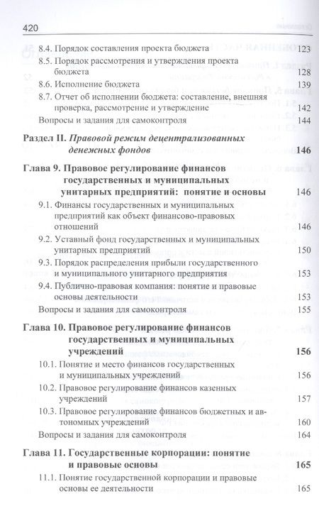 Фотография книги "Нодари Эриашвили: Финансовое право. Учебник"