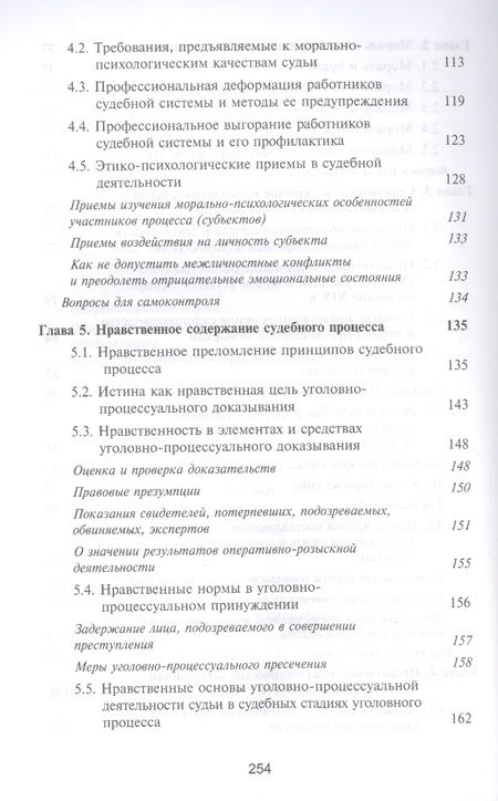 Фотография книги "Нодари Эриашвили: Судейская этика. Учебник"