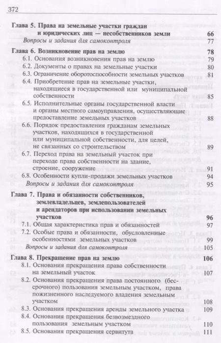 Фотография книги "Нодари Эриашвили: Земельное право. Учебник"