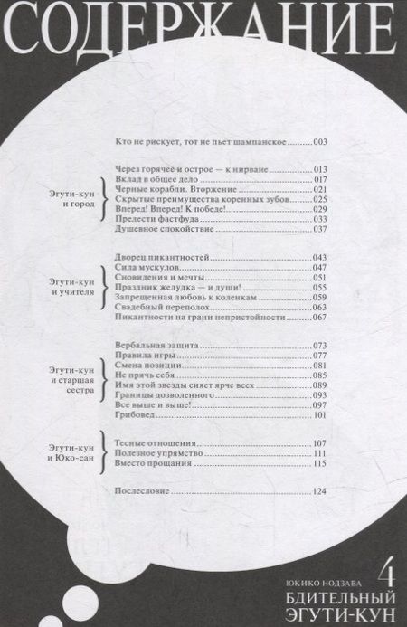 Фотография книги "Нодзава: Бдительный Эгути-кун. Том 4"