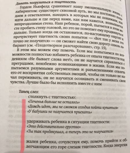 Фотография книги "Нойброннер: Понимать детей. Путеводитель по теории привязанности Гордона Ньюфелда"