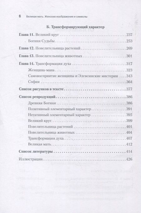 Фотография книги "Нойманн: Великая мать. Женские изображения и символы"