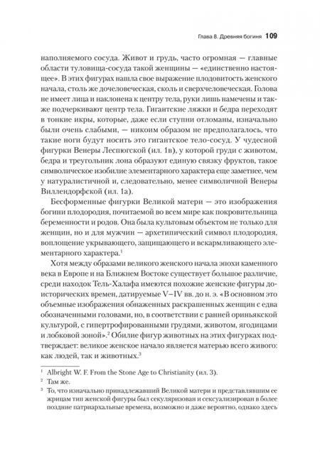 Фотография книги "Нойманн: Великая мать. Женские изображения и символы"