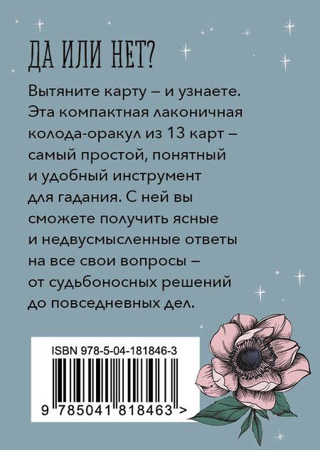 Фотография книги "Ноктуа: Хрустальный шар. Карманный оракул. Карты и руководство"