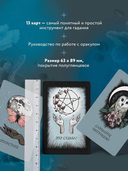 Фотография книги "Ноктуа: Хрустальный шар. Карманный оракул. Карты и руководство"