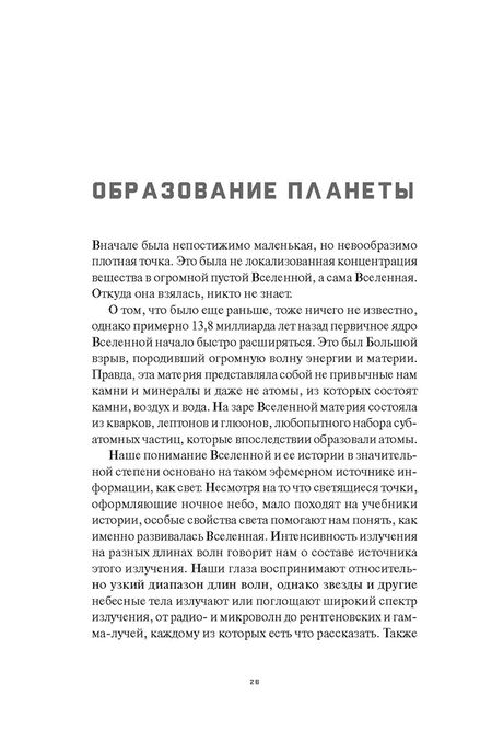 Фотография книги "Нолл: Краткая история Земли. Четыре миллиарда лет в восьми главах"