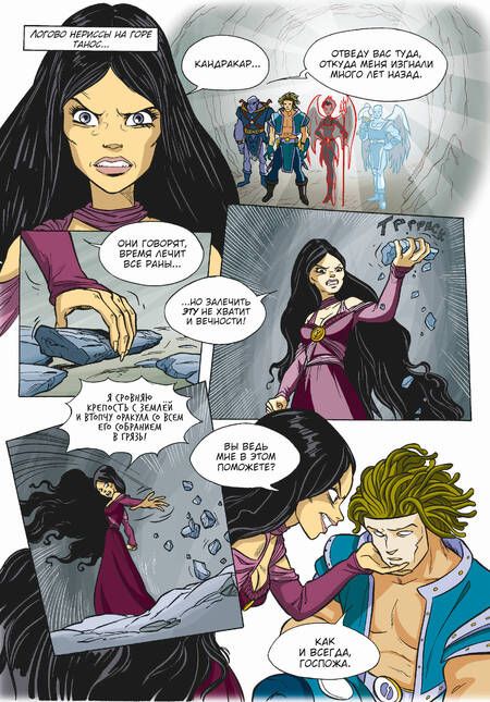 Фотография книги "Ньоне, Артибани, Конти: W.I.T.C.H. Часть 2. Месть Нериссы. Том 3"