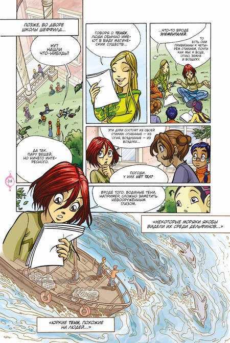 Фотография книги "Ньоне, Конти, Артибани: W.I.T.C.H. Часть 3. Кризис двух миров. Том 1"