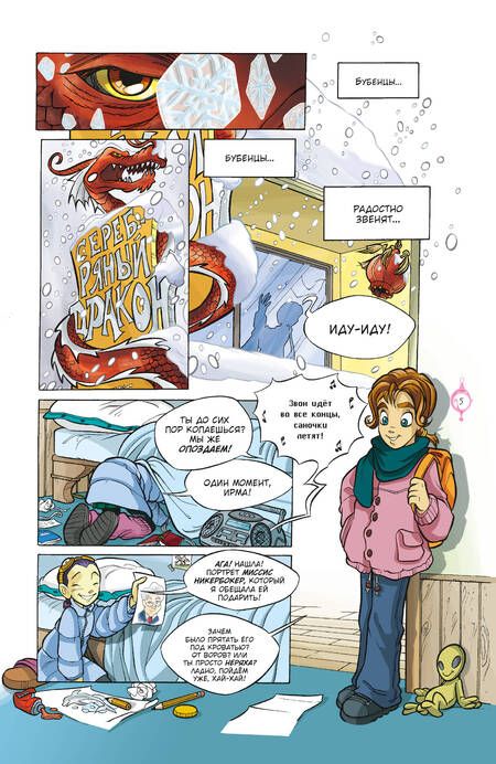 Фотография книги "Ньоне: W.I.T.C.H. Часть 1. Двенадцать порталов. Том 3"