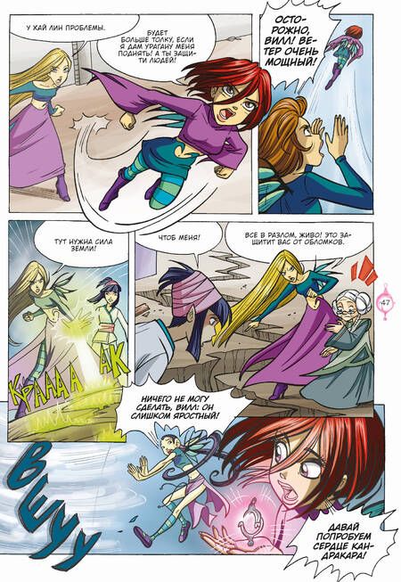 Фотография книги "Ньоне: W.I.T.C.H. Часть 3. Кризис двух миров. Том 2"