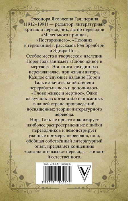 Фотография книги "Нора Галь: Слово живое и мертвое"