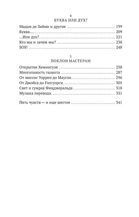 Фотография книги "Нора Галь: Слово живое и мертвое"
