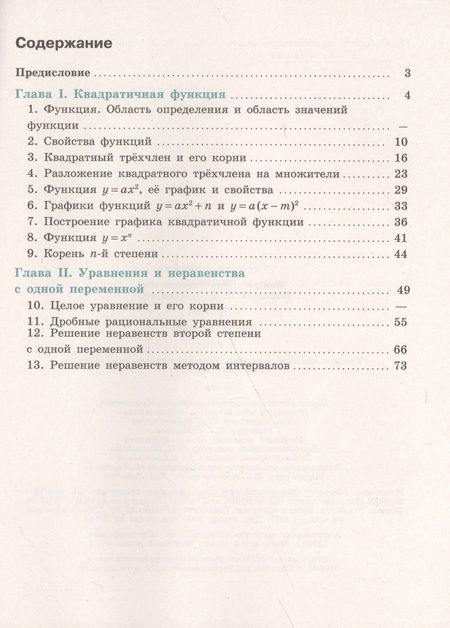 Фотография книги "Нора Миндюк: Алгебра. 9 класс. Рабочая тетрадь. Пособие для учащихся общеобразовательных организаций в двух частях (комплект из 2 книг)"