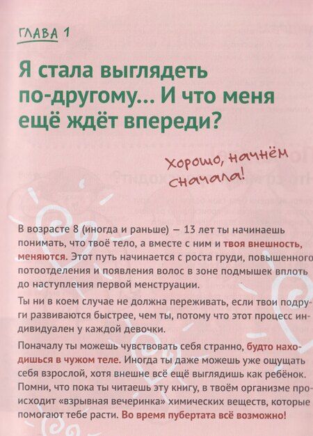 Фотография книги "Нора Родригез: Главная книга для каждой девочки"