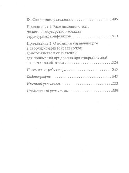 Фотография книги "Норберт Элиас: Придворное общество"