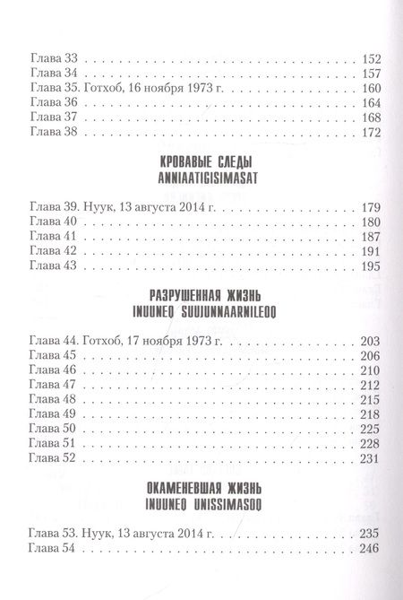 Фотография книги "Нордбо: Девушка без кожи"