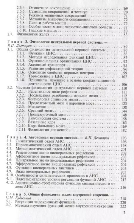 Фотография книги "Нормальная физиология. Учебник"