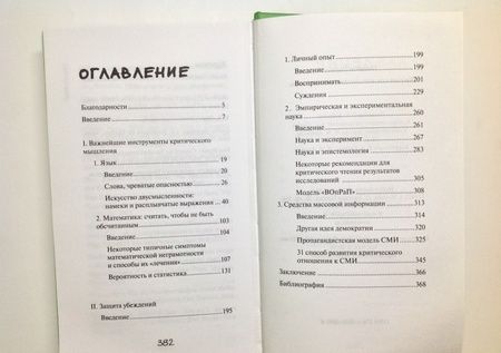 Фотография книги "Норман Байаржон: Краткий курс интеллектуальной самозащиты"