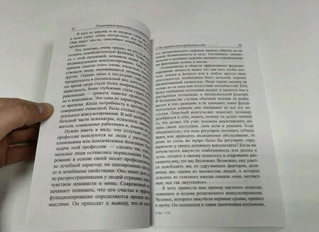 Фотография книги "Норман Пил: Позитивное мышление для уверенной жизни"